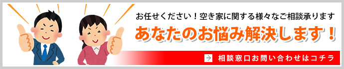 相談窓口問い合わせ